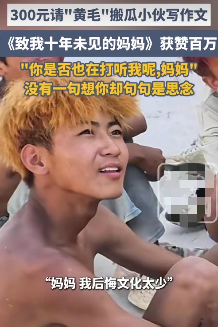 “精神小伙”的一篇《致十年未见的妈妈》看哭了所有人。
上面写到：妈妈，你已经八九