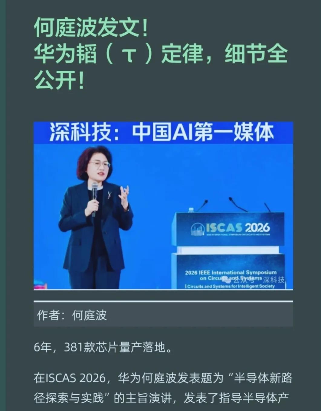 华为“韬（τ）定律”对芯片行业影响巨大。过去，半导体靠摩尔定律发展，通过缩小晶体
