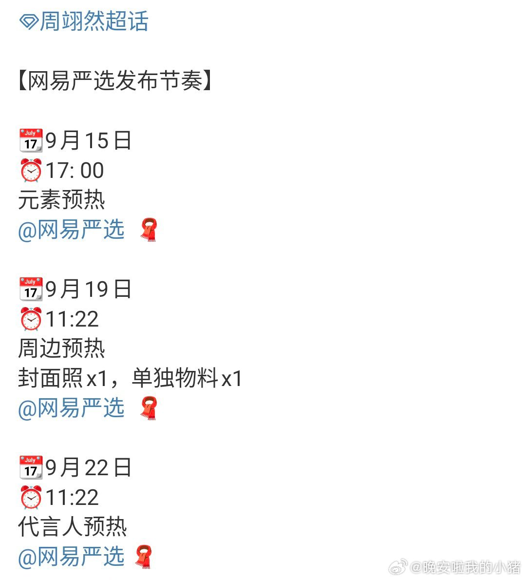 周翊然新代言要来了，你很棒啊[来抱抱][来抱抱] ​​​