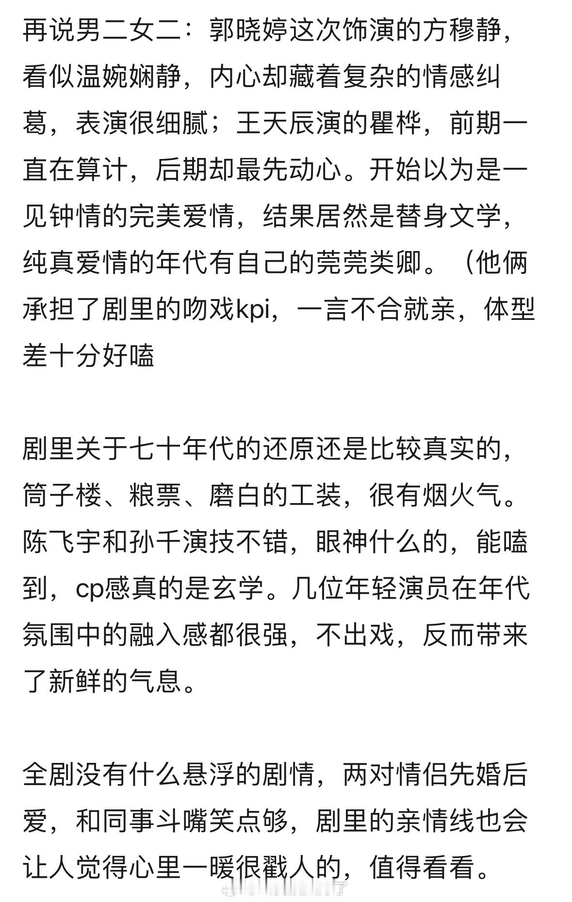 陈飞宇、孙千《纯真年代的爱情》看片反馈，很适合春节档的合家欢电视剧。期待吗？