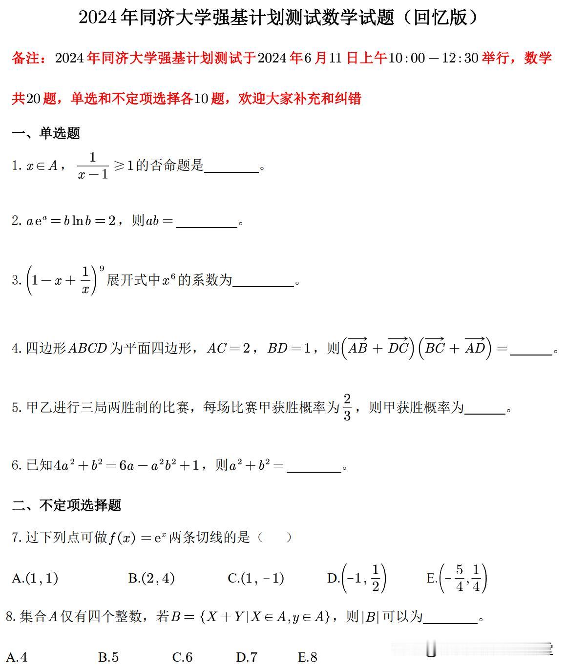 6月11日，同济大学结束了2024年强基计划初试校测考试
跟随子墨老师，一起来看