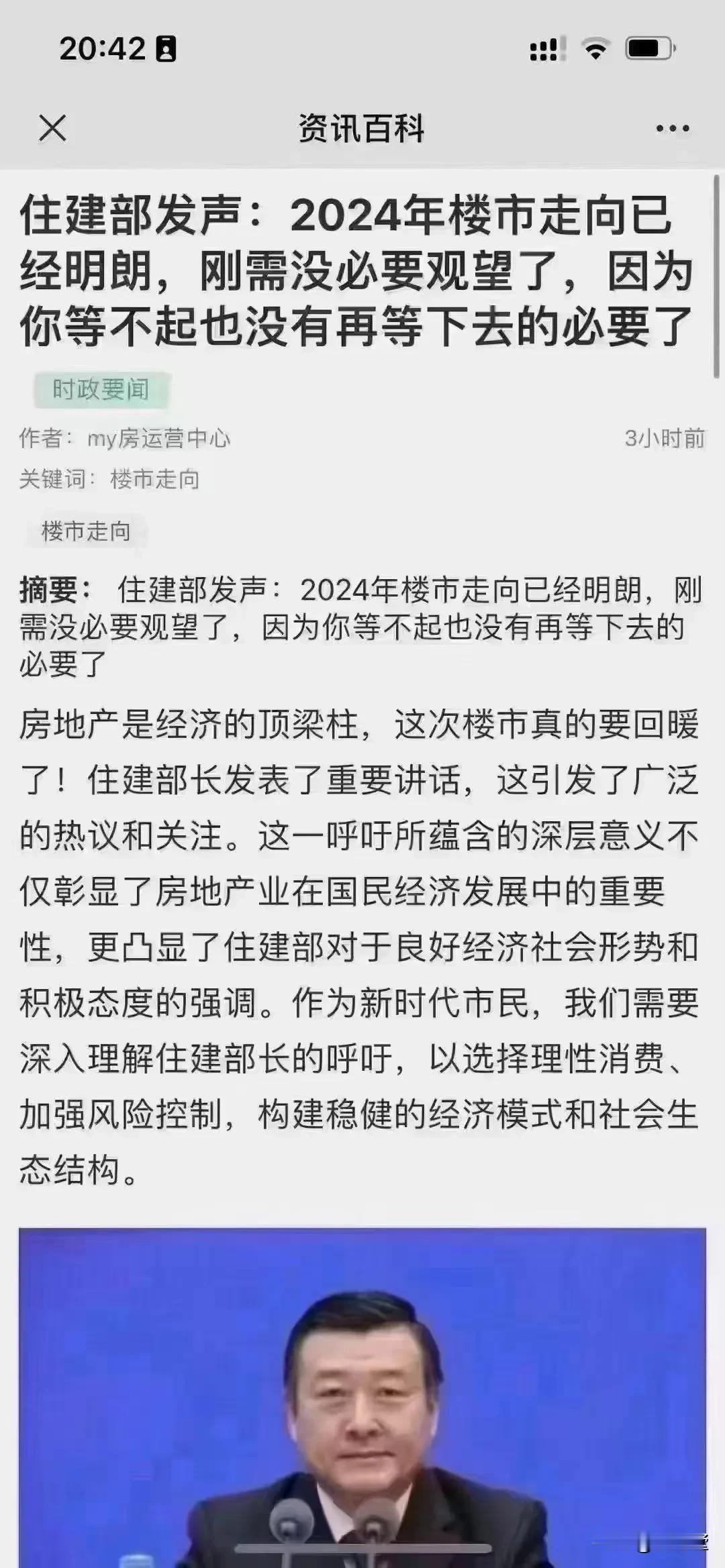 住建部发声：
2024年楼市走向已经明朗，购房刚需没必要观望了，因为你等不起，也