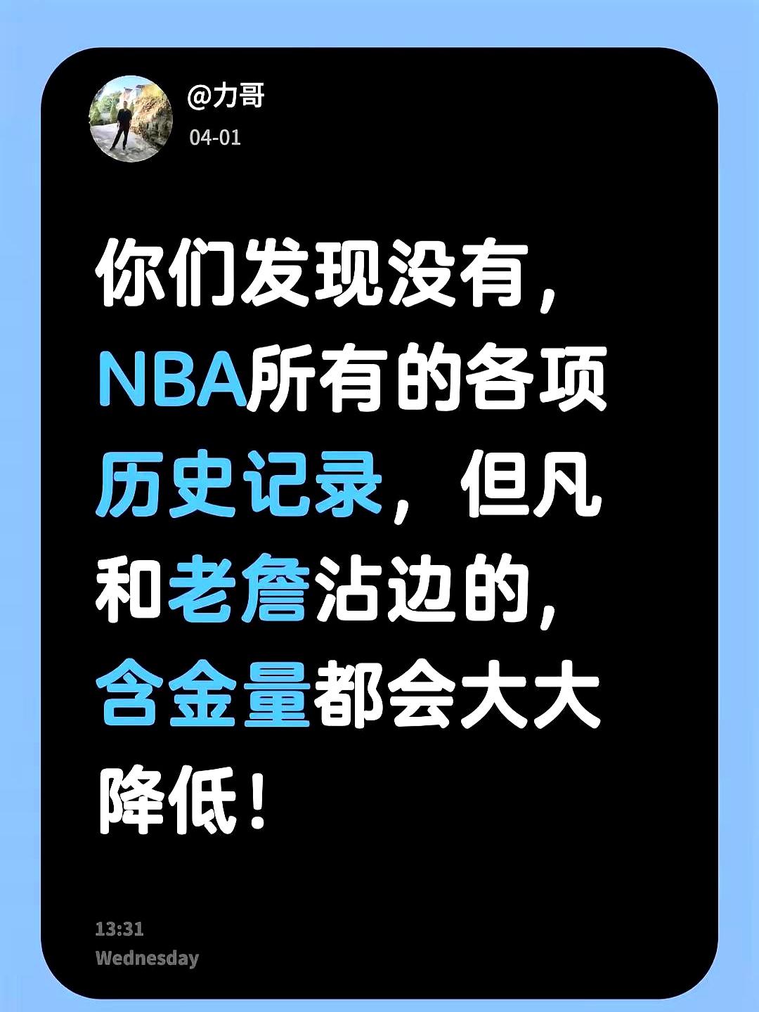 你们发现没有？现在聊NBA历史记录，只要跟勒布朗·詹姆斯沾边，就特别容易吵起来。