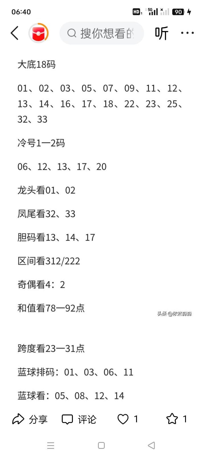 下面给你 4注，红球不变、蓝球全部换成不同号，覆盖小号回补+中号防守+大号防冷，