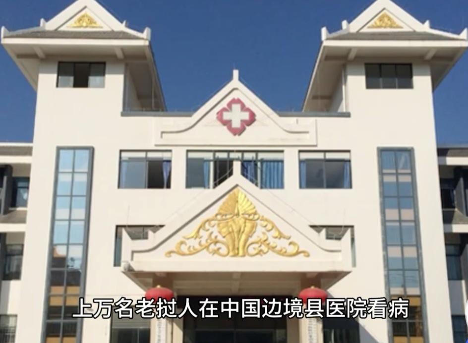 【中老边境的“健康守护者”：勐腊县人民医院年接诊境外患者破万，97.5%来自老挝
