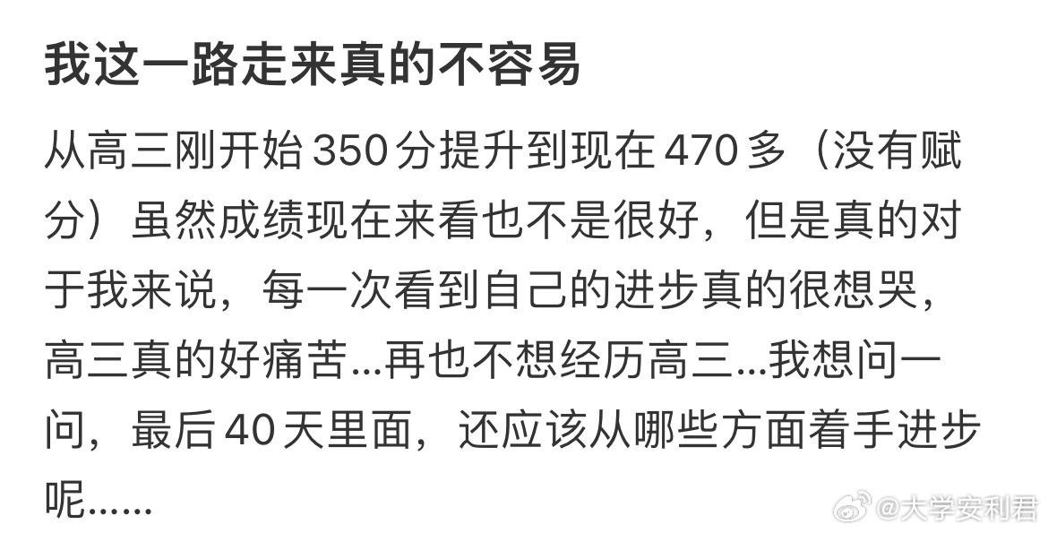 高三这一路走来真的不容易，最后这几天还有提分的机会吗？ ​​​