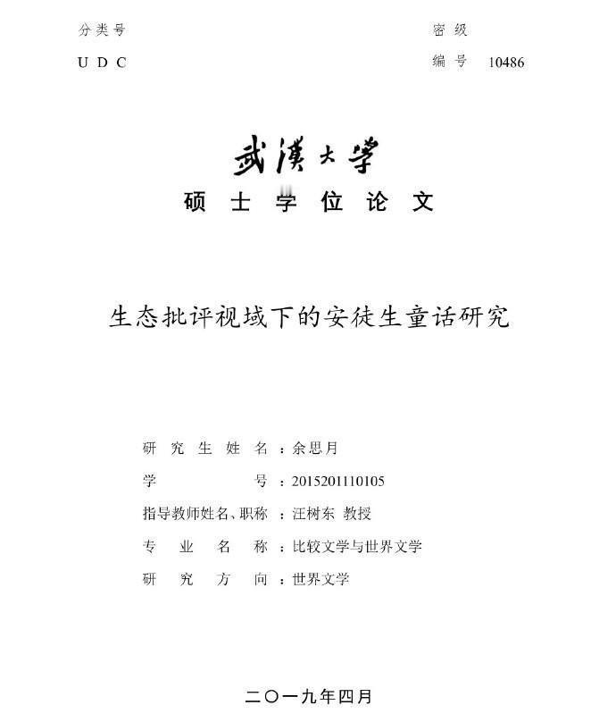 武汉大学，余思月，硕士毕业论文。就，就是 OPPO 母亲节策划文案的那位。当初那