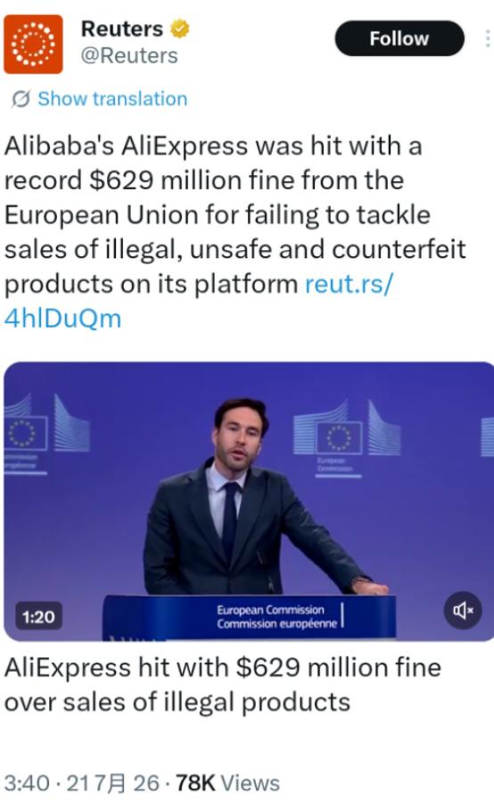 欧盟终于下手了！英国路透社 7 月 21 日消息：以非法、不安全和假冒产品销售为
