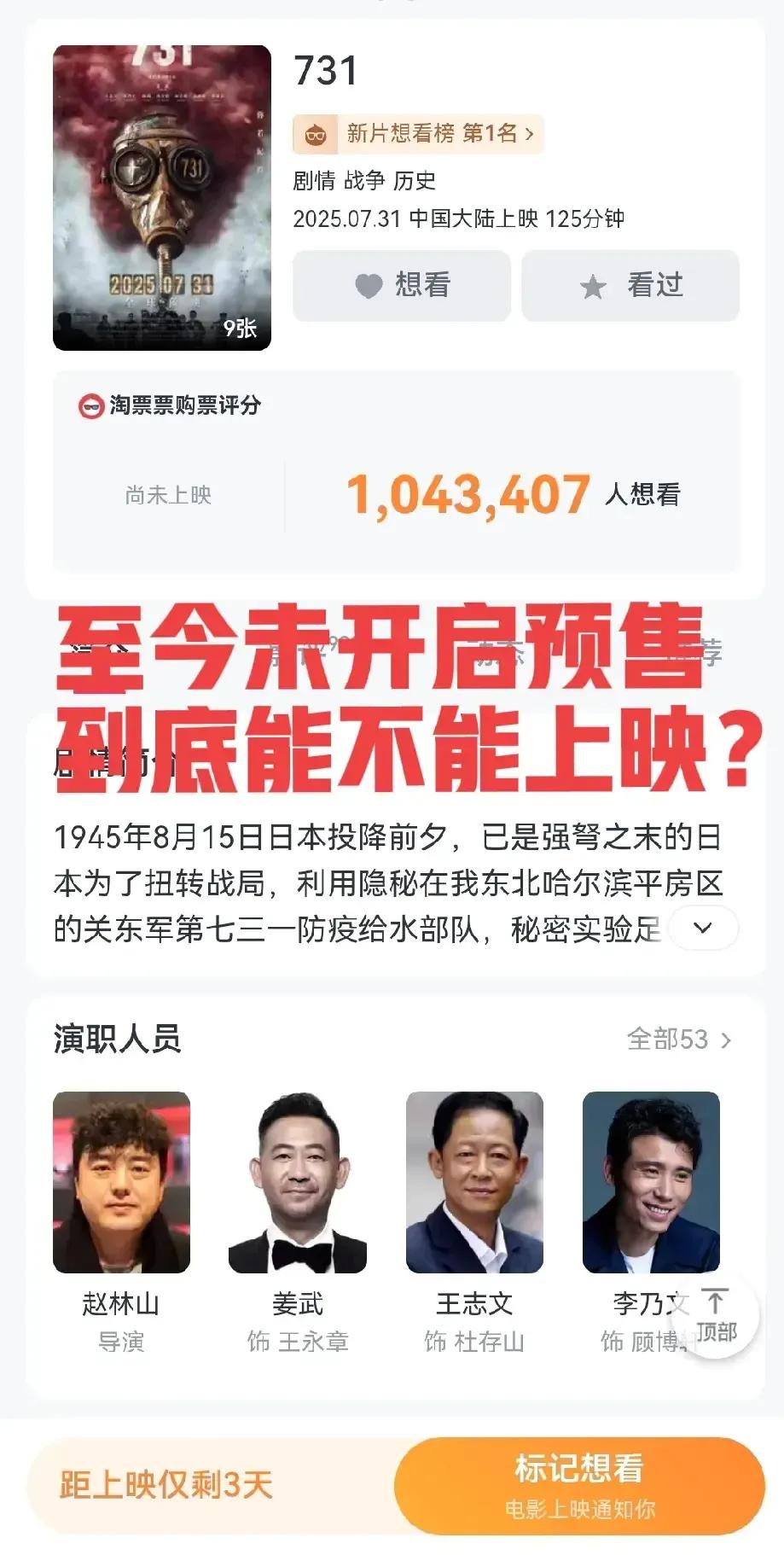 《731》至今没有预售，还无法买票，难道敌人又耍新手段:不能阻止上映，就打压排片