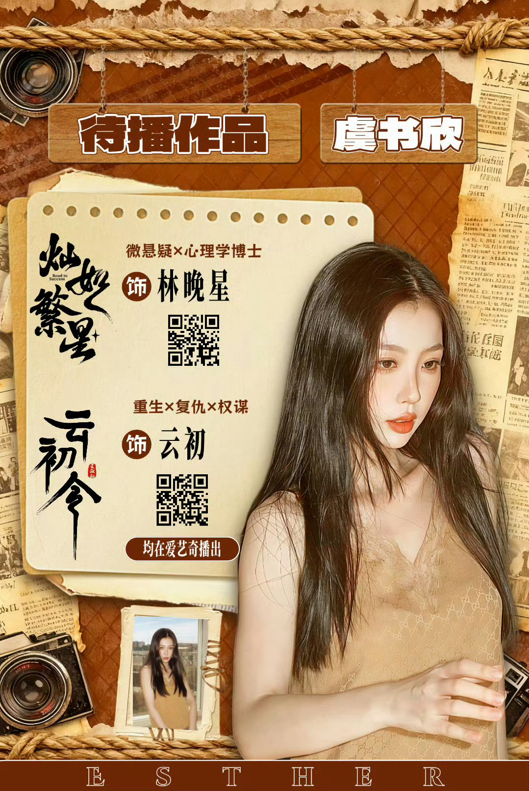 神仙肉 陈星旭非官宣不约 只知道一直都是定女选男期待虞书欣《灿如繁星》《云初令》