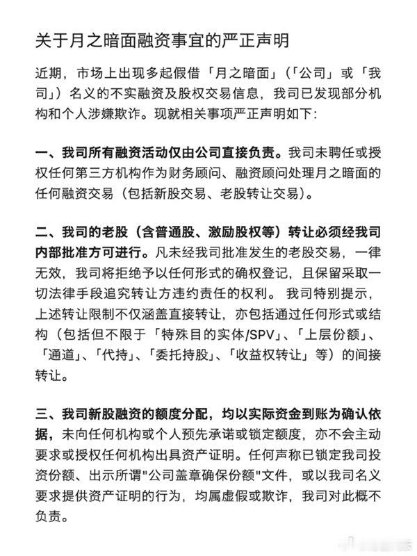 【月之暗面回应公司名义被冒用 ：已发现部分机构和个人涉嫌欺诈 未授权任何第三方处