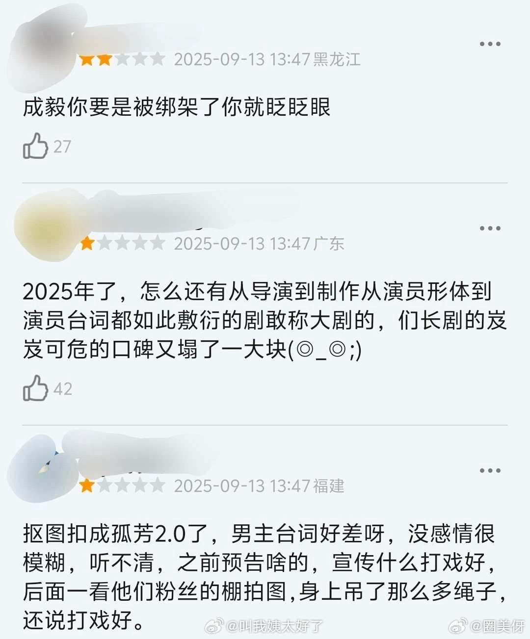 成毅《赴山海》是被下黑水打一星了吗？赴山海次日云合27.3% ​​​