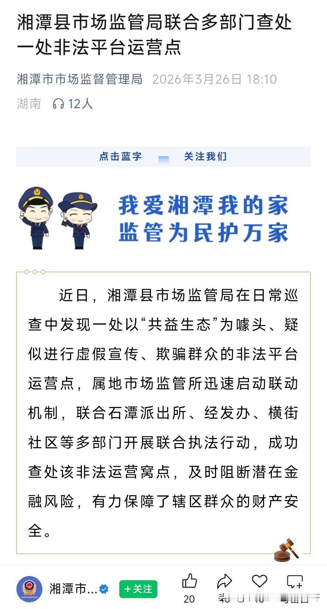 中广融投共益生态就是一个彻头彻尾的资金盘骗局，千万不要相信，已经被多地监管查处并