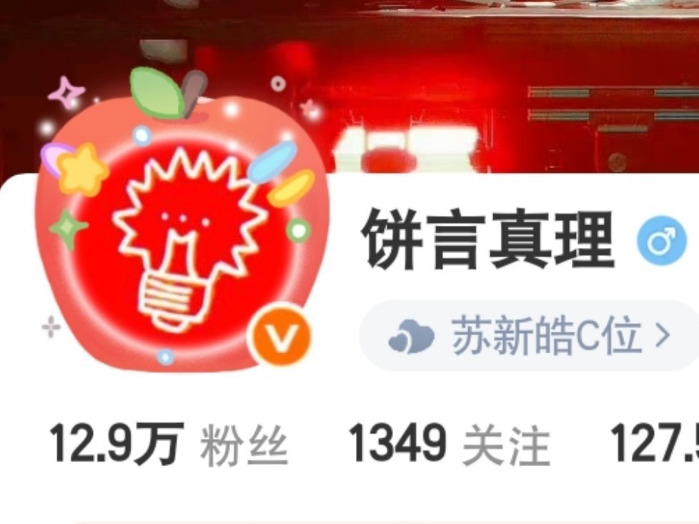 一直想换个装扮显得自己主页高级一点，但是没有合适红灯泡的，于是我怒换一个红苹果?