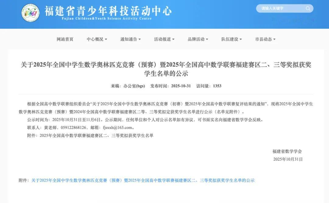 数学奥赛:福州一中省二16人、省三15人；福州三中省二9人、省三19人；师大附中