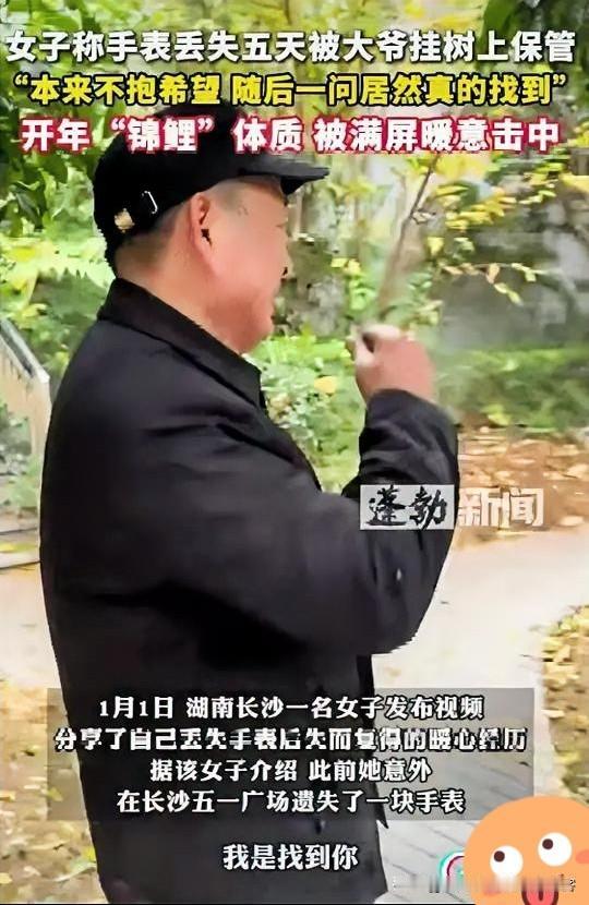 笑不活了！湖南，一名女子，价值40万的手表，在公园不小心丢失了，隔了几天，她抱着