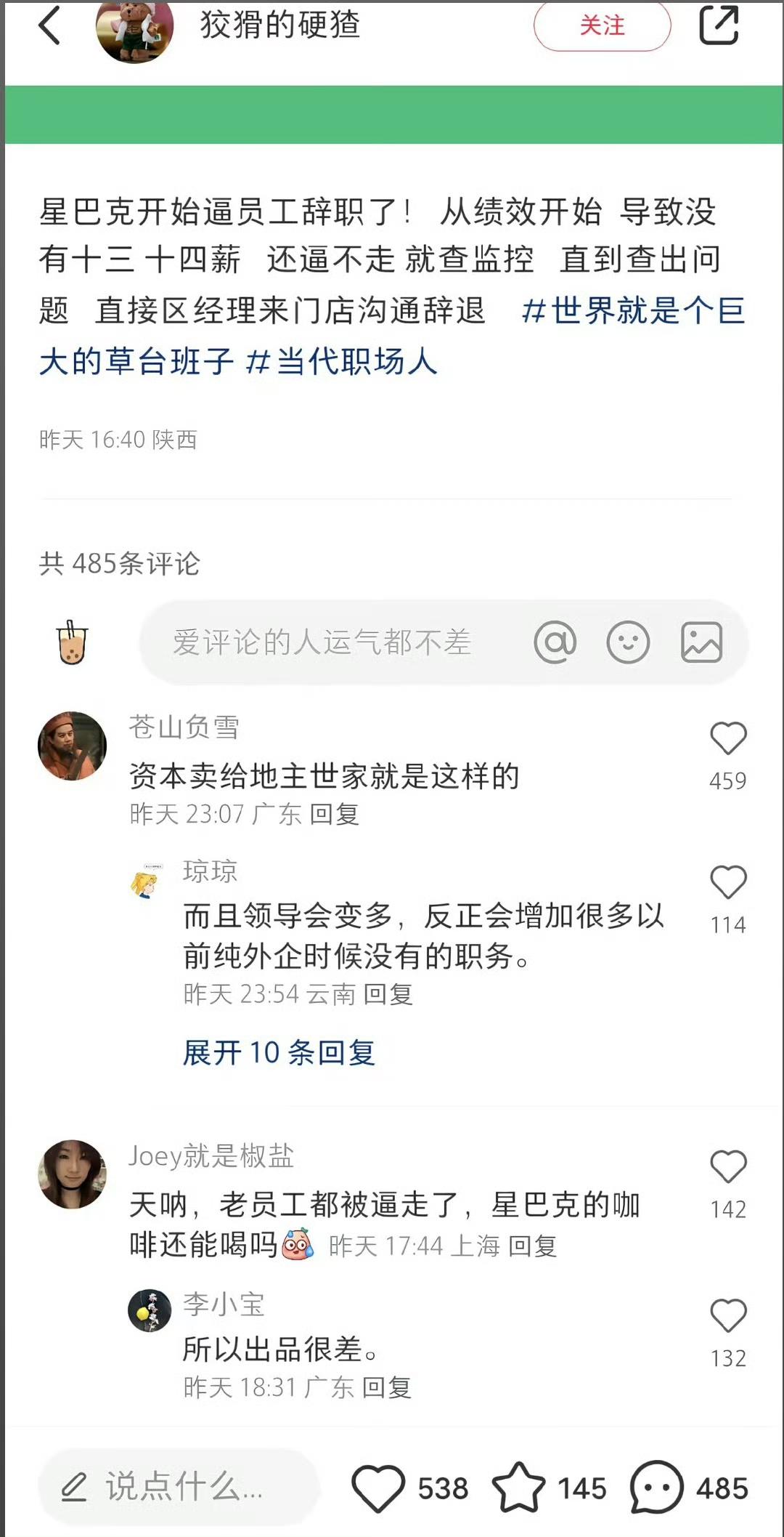 某巴克开始搞事了吗？据说去年年底卖给国内的私募资本，这就开始赋能了。然后人事开始