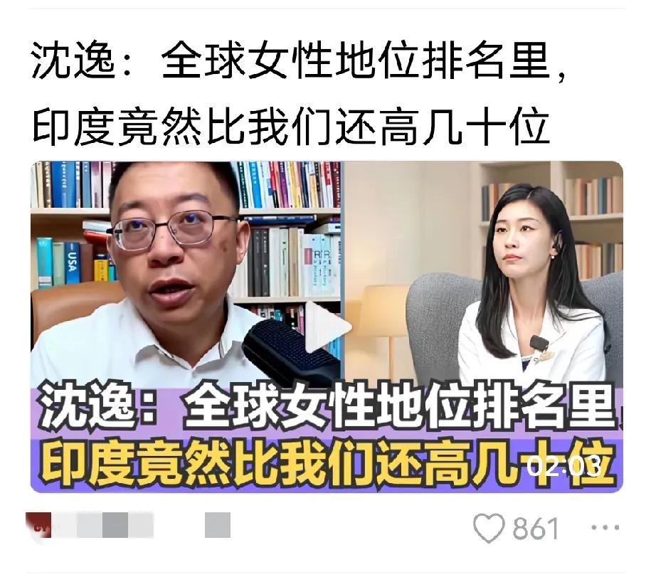 全球女性地位排名里，印度女人竟然比我们还高几十位，笑死人了，原因就是印度妇女可以