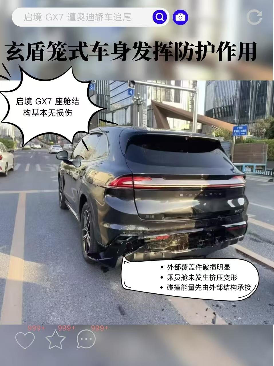 启境GX7用高强钢，守住座舱
启境GX7的乘员舱能顶住追尾，靠的是真材实料的硬。