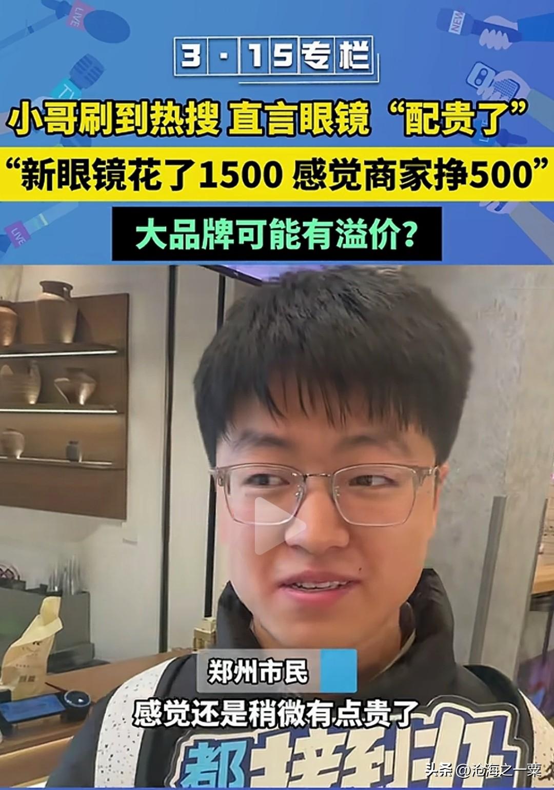 眼镜一直是暴利行业，其实镜片无论是玻璃还是树脂的价格相差并不大，却被眼科医院与眼
