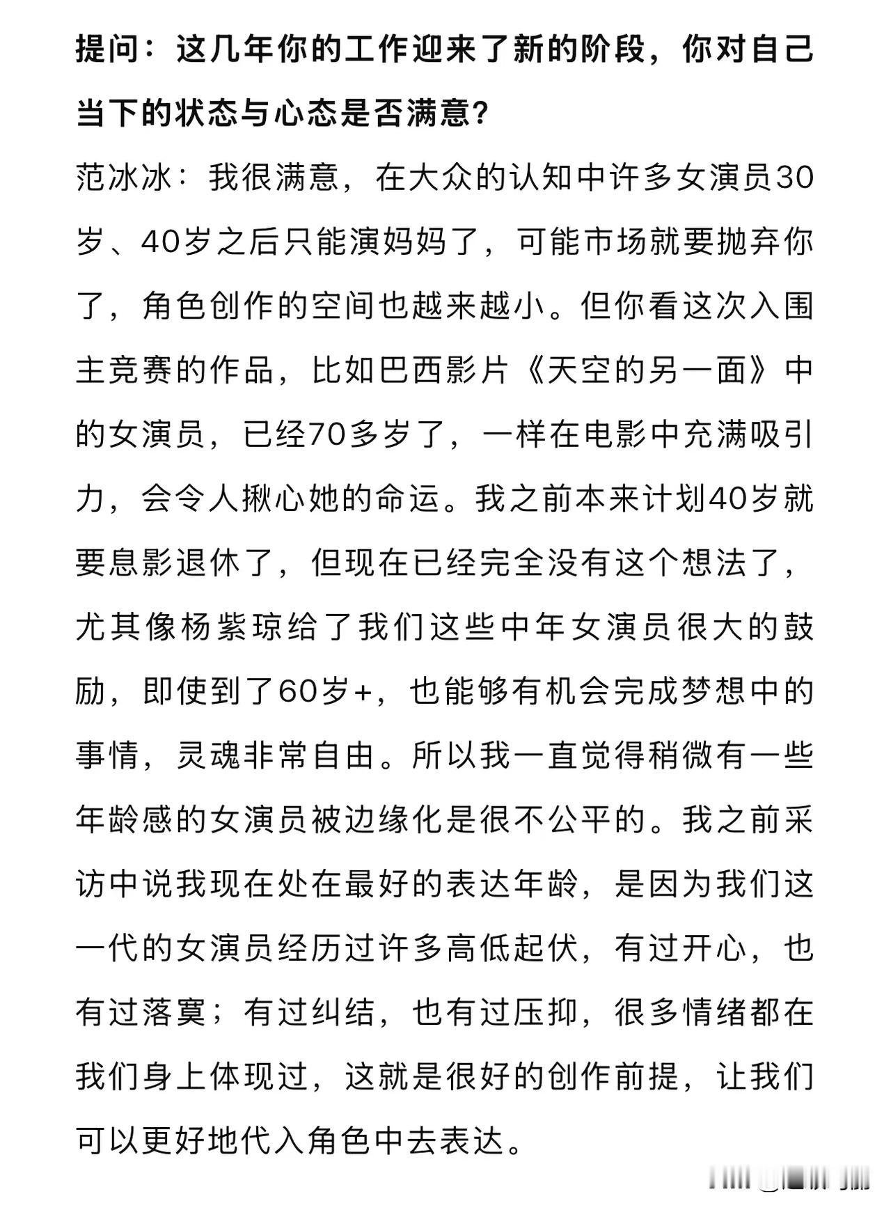 范冰🔒：我之前本来计划40岁就要息影退休了，但现在已经完全没有这个想法了，尤其