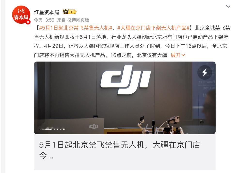 5月1日起北京禁飞禁售无人机 我记得好像携带进京都不太行，除非提前有审批，类似车