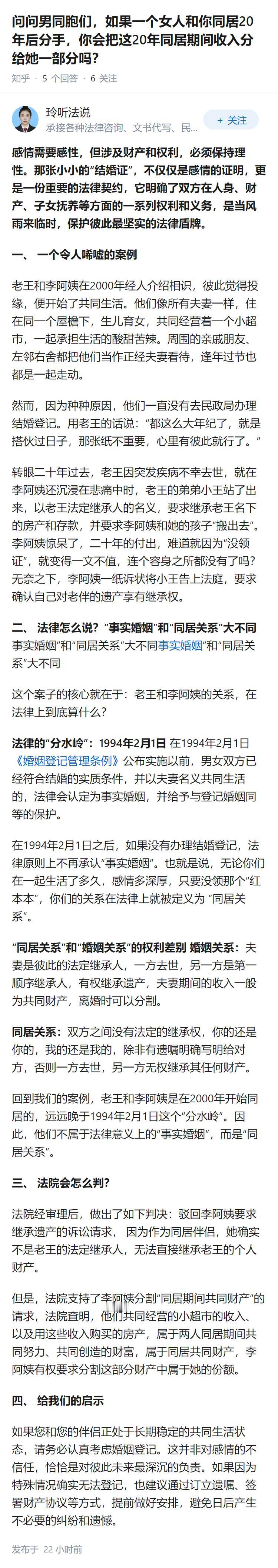 问问男同胞们，如果一个女人和你同居20年后分手，你会把这20年同居期间收入分给她
