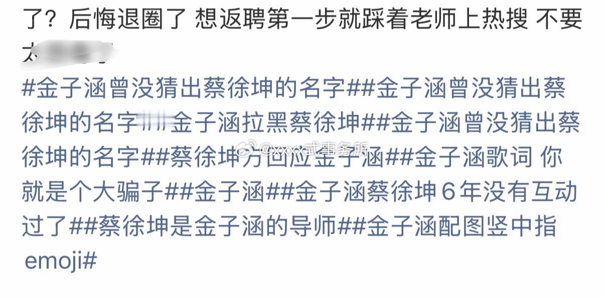 金子涵不是退圈了吗 和蔡徐坤一起上了这么多热搜 不过和蔡徐坤一起确实有讨论量 