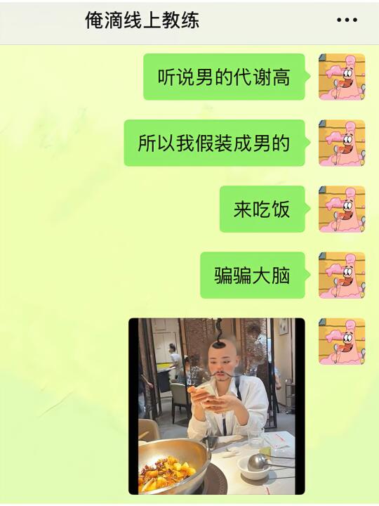 当健身教练知道我在邪修减肥……