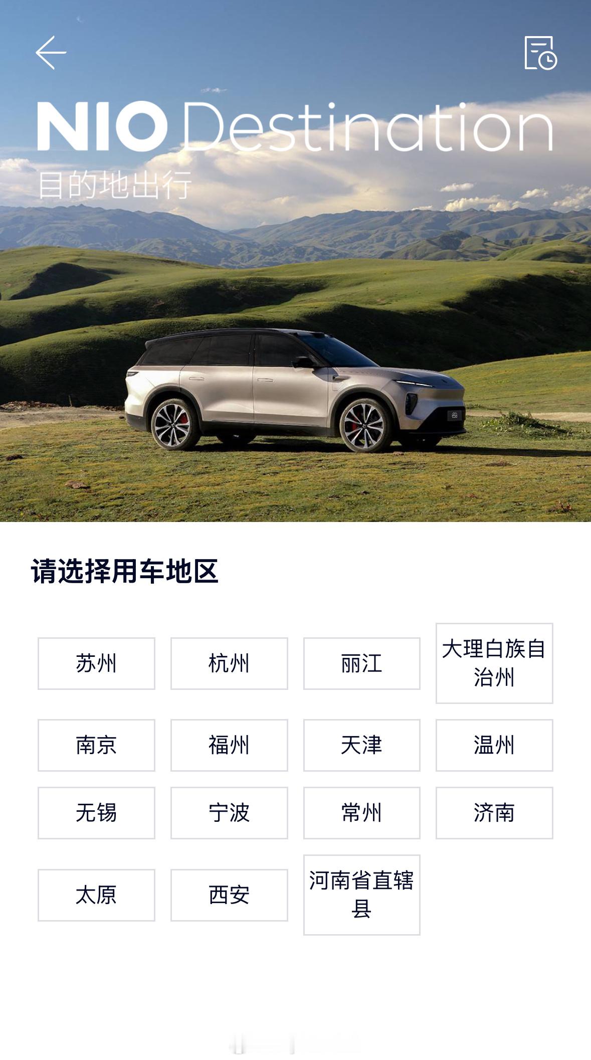 在筹划春节期间去自驾游的计划，居然发现蔚来目的地出行的城市变少了。我记得之前成都