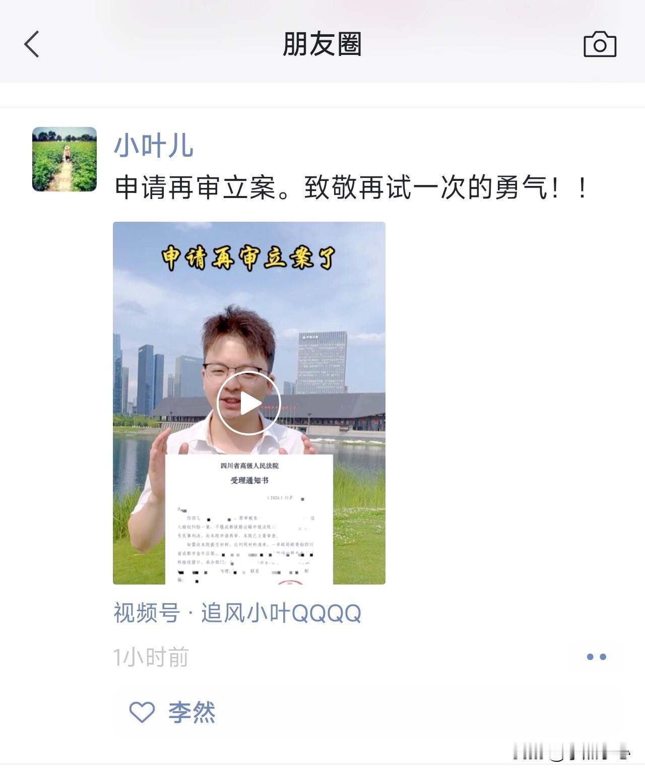 追风小叶申请再审！大同案将刑满？回望2023命运齿轮
追风小叶申请再审立案的消息