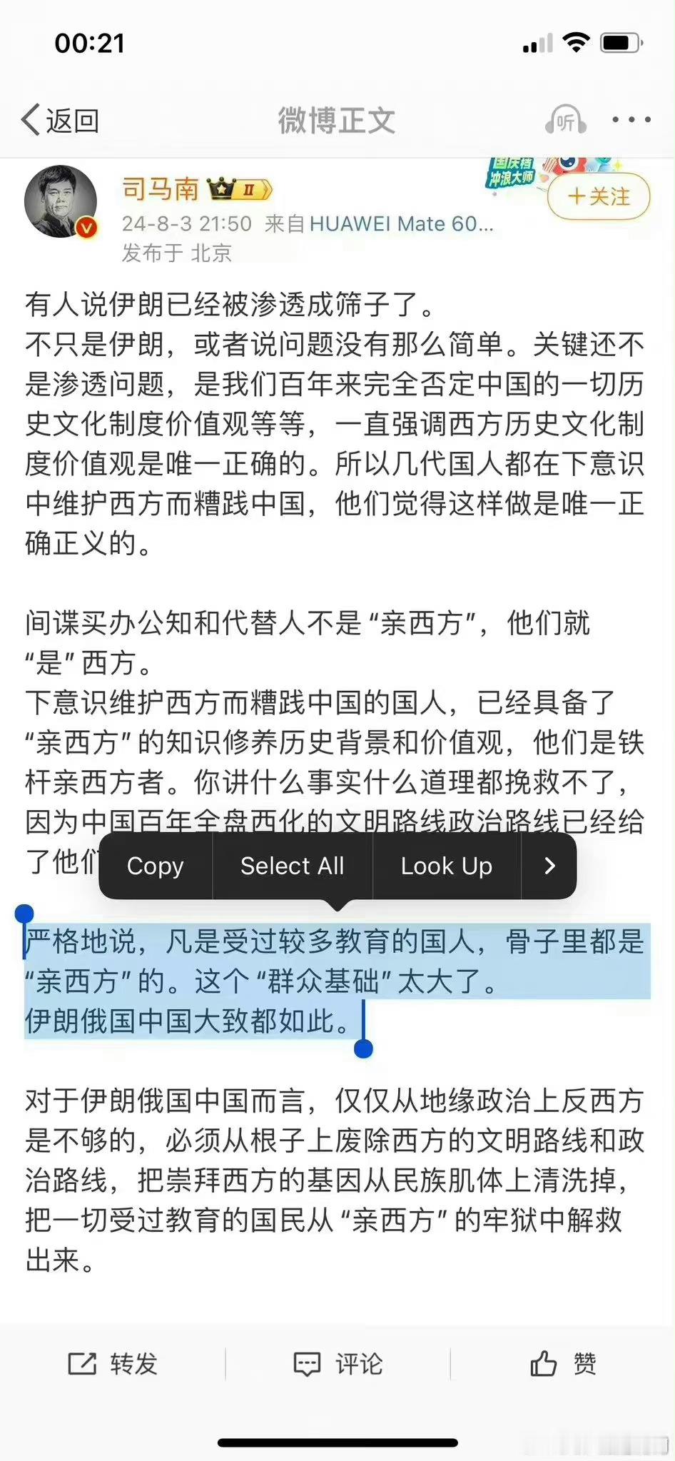 司马南：凡是受过较多教育的国人，骨子里都是