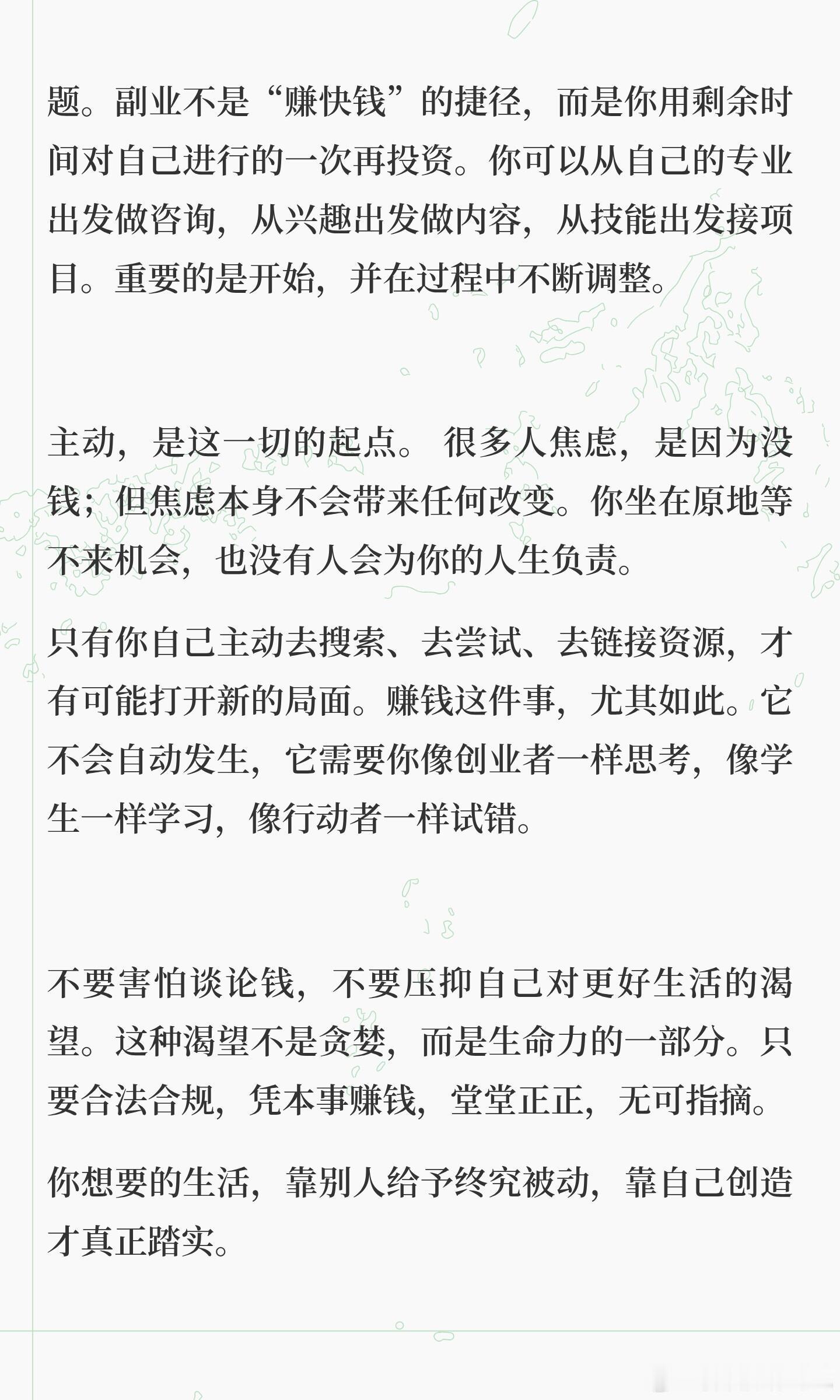 赚钱，是一场深刻的人生修行 