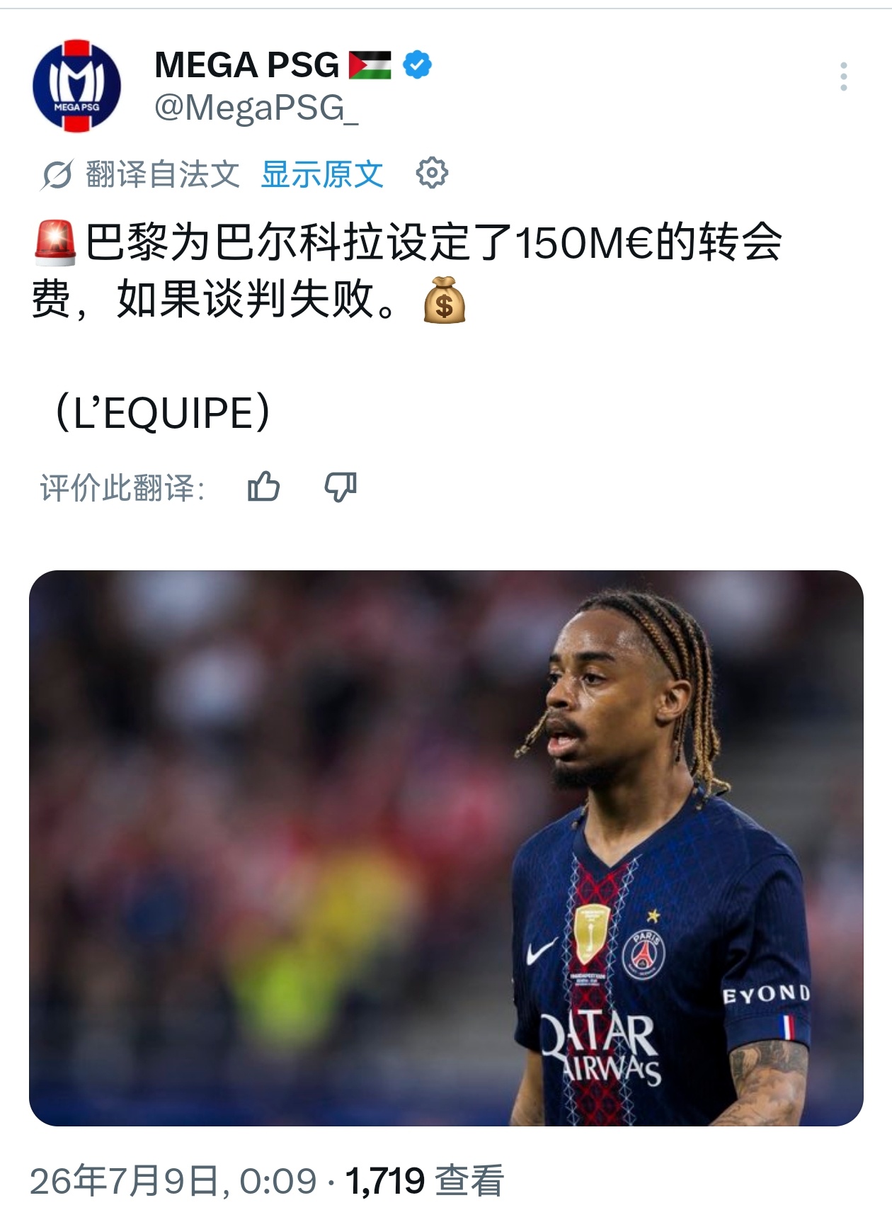 150M🤣🤣阿森纳