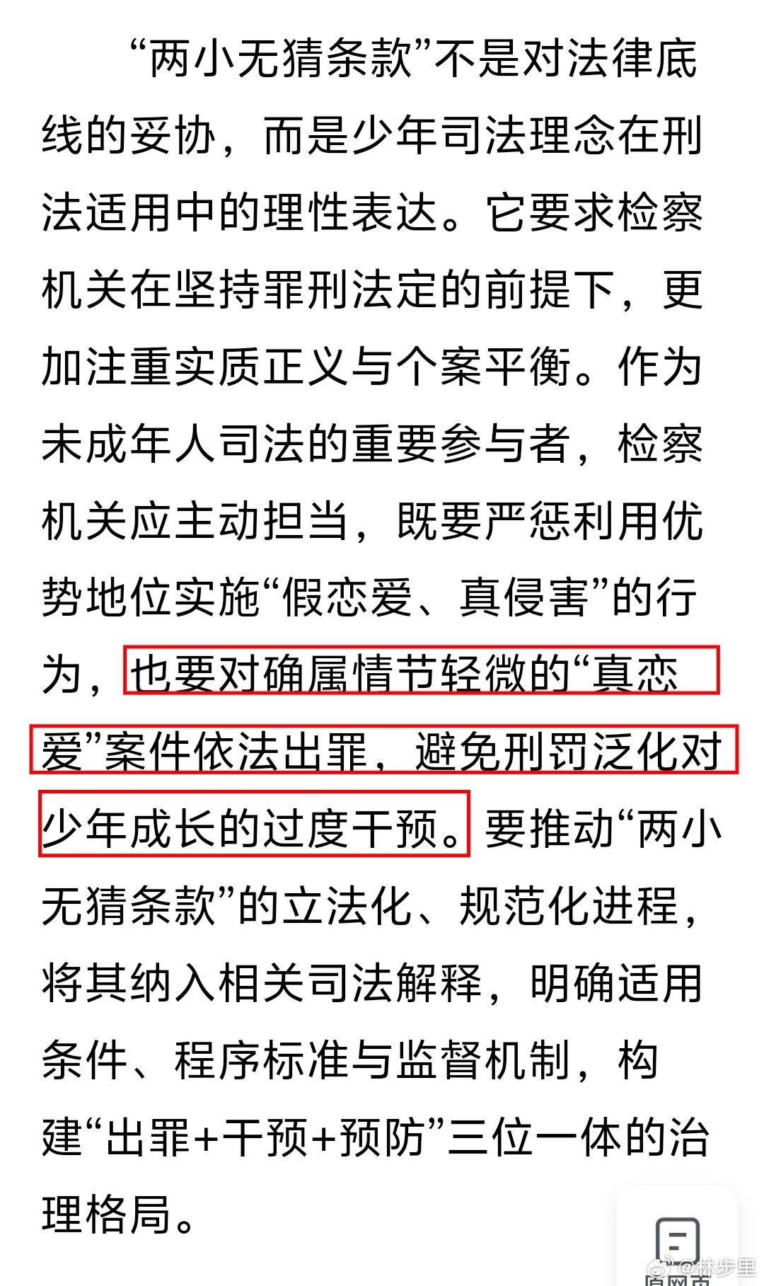 话说，今天讨论到性同意年龄。我认为，就算一下子提高不到18岁，提高到16岁，是完