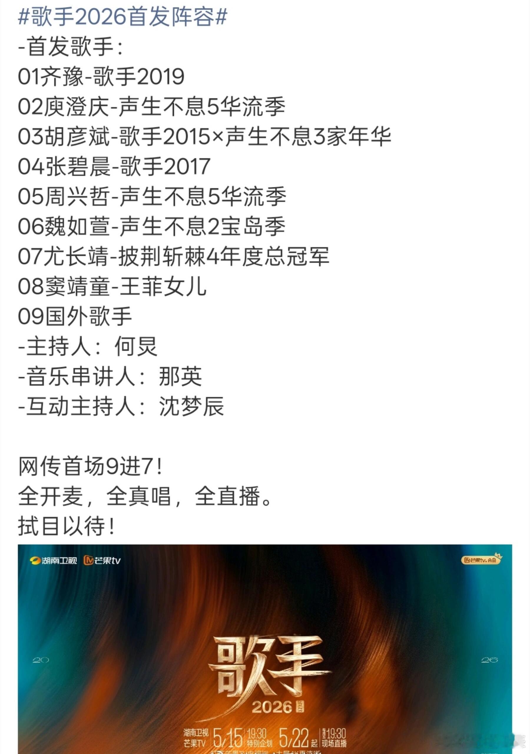 歌手首发阵容确认这个应该是最终版本，溜了那么久没有刘宪华，把我当🐶溜了歌手20
