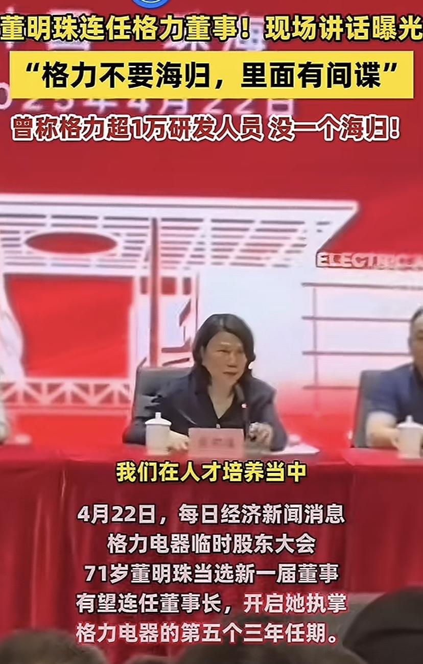 董明珠敢说敢做，格力不用海归人才。今年她
71岁，仍就斗志不减信心满满，名人与实