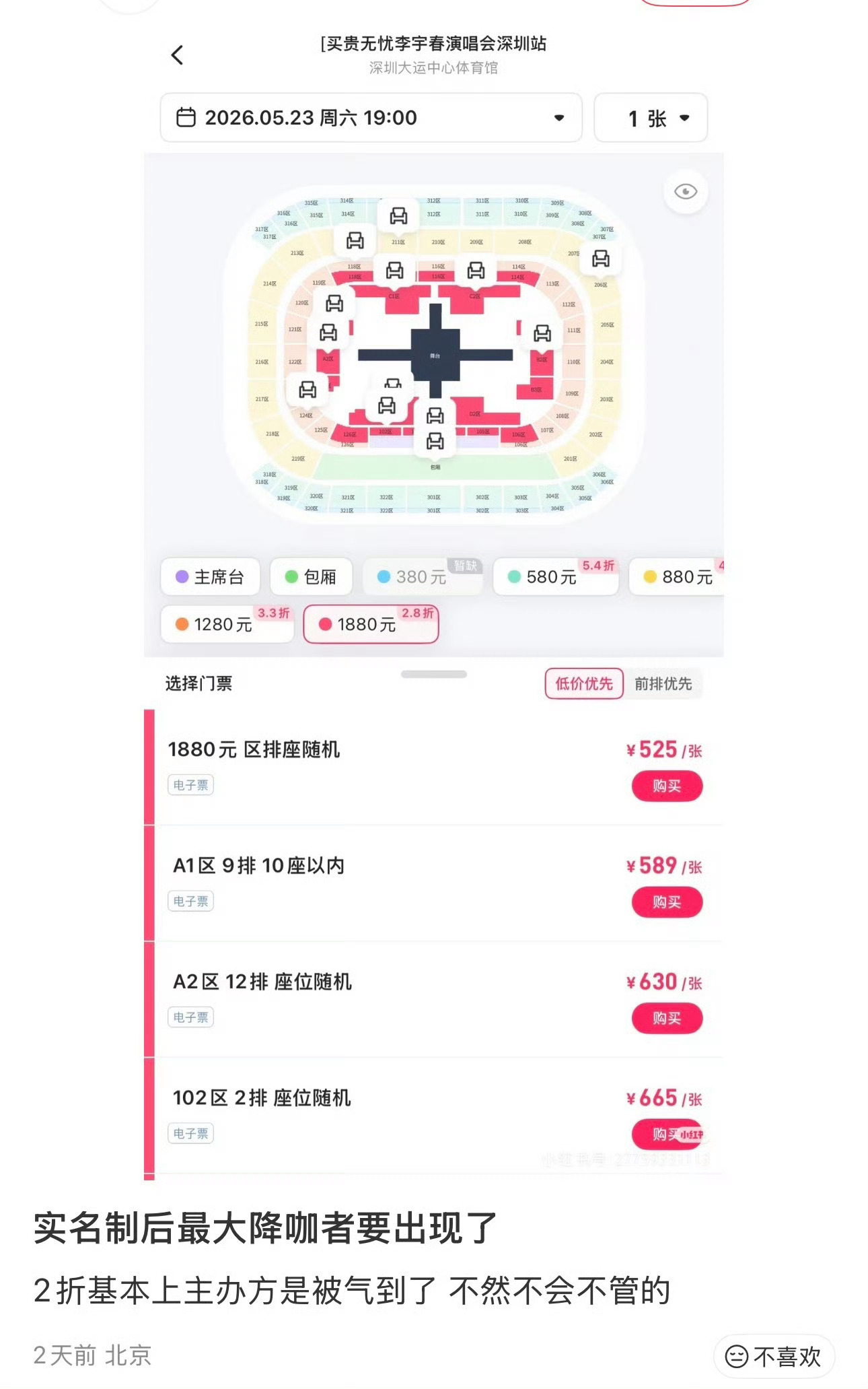 啥意思，之前演唱会不是实名制吗 