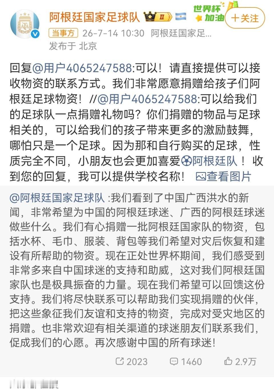 阿根廷队想给中国小朋友捐赠足球物资 赛场拼搏场外暖心，阿根廷计划捐赠足球装备给到