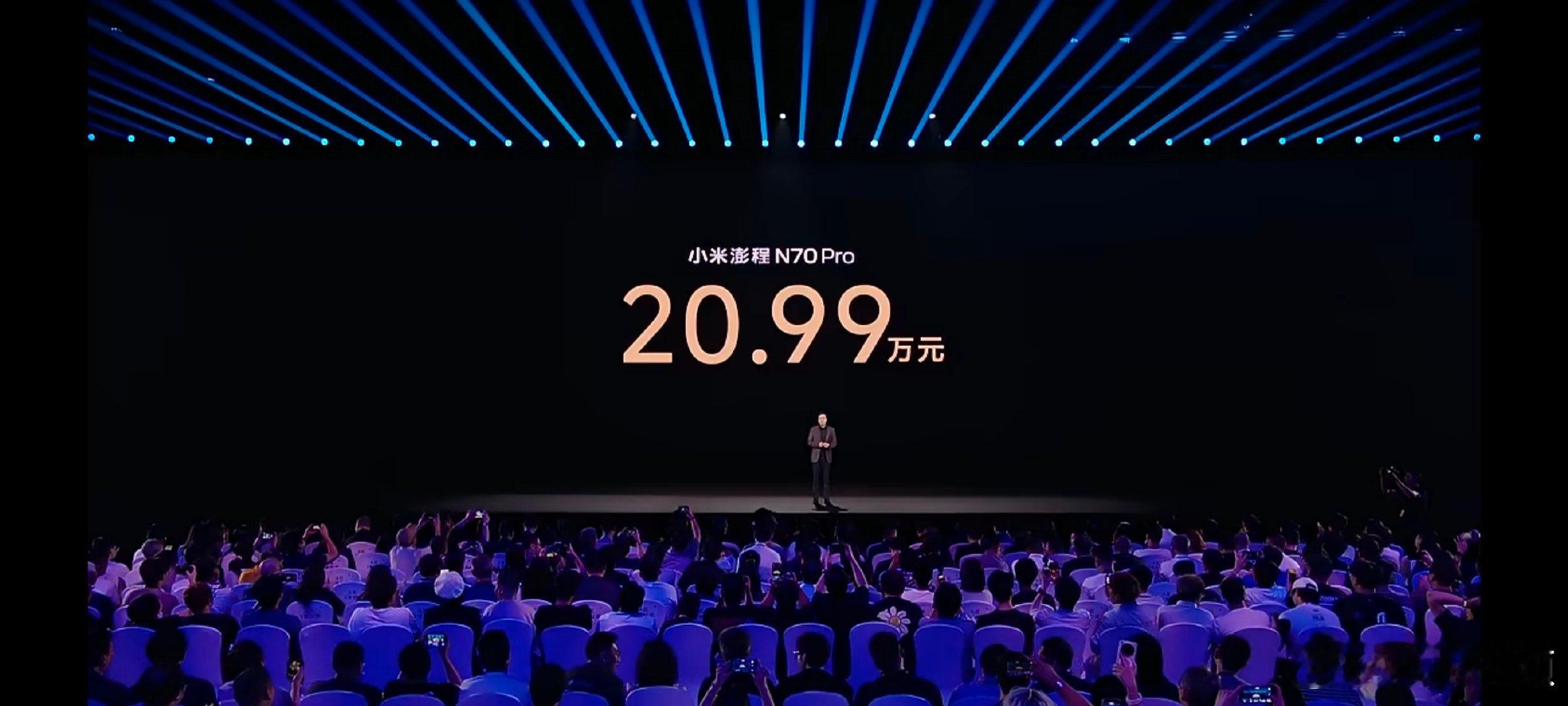 【小米澎程N70定价】小米澎程N70售价 ​​​​9月7日，在发布会上公布小米澎