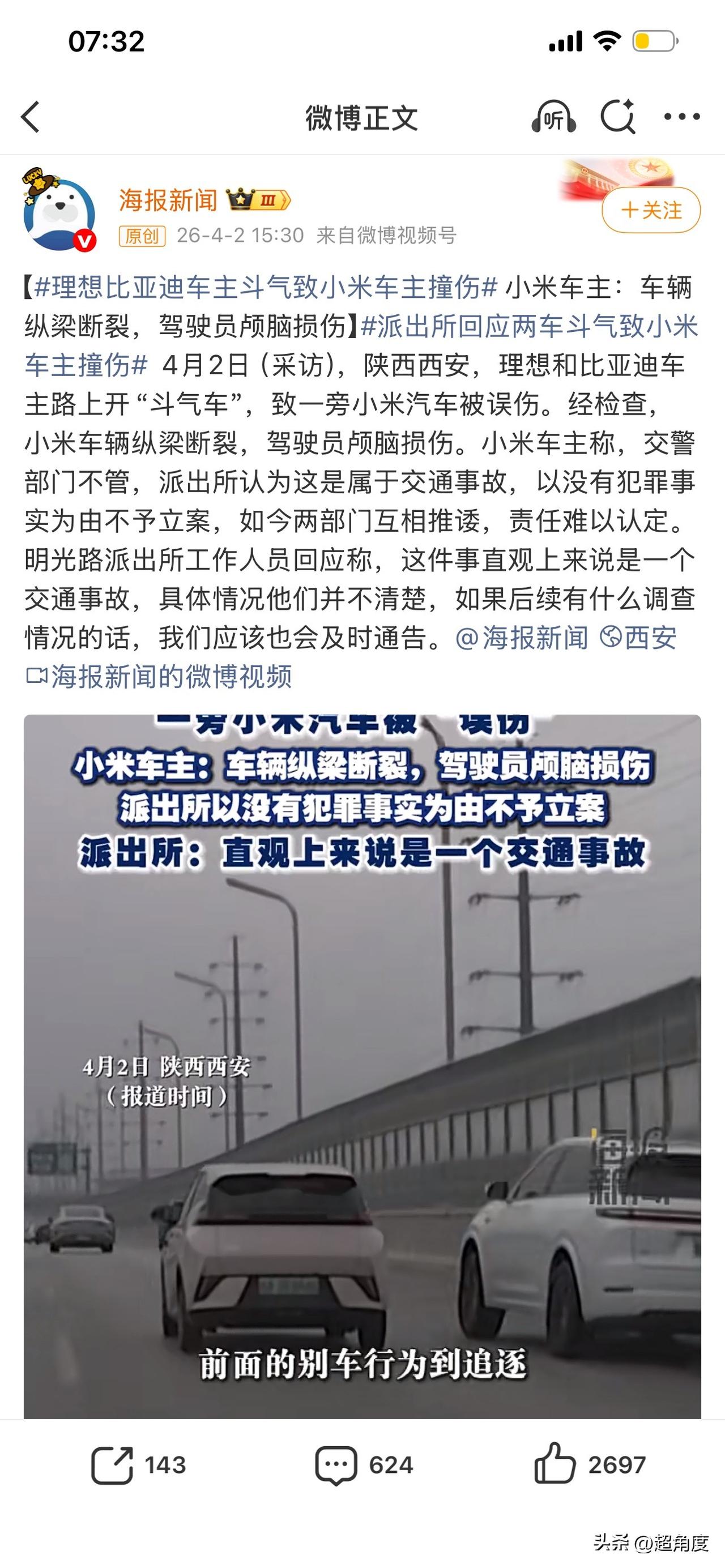 理想比亚迪车主斗气，小米车主被撞伤[捂脸]