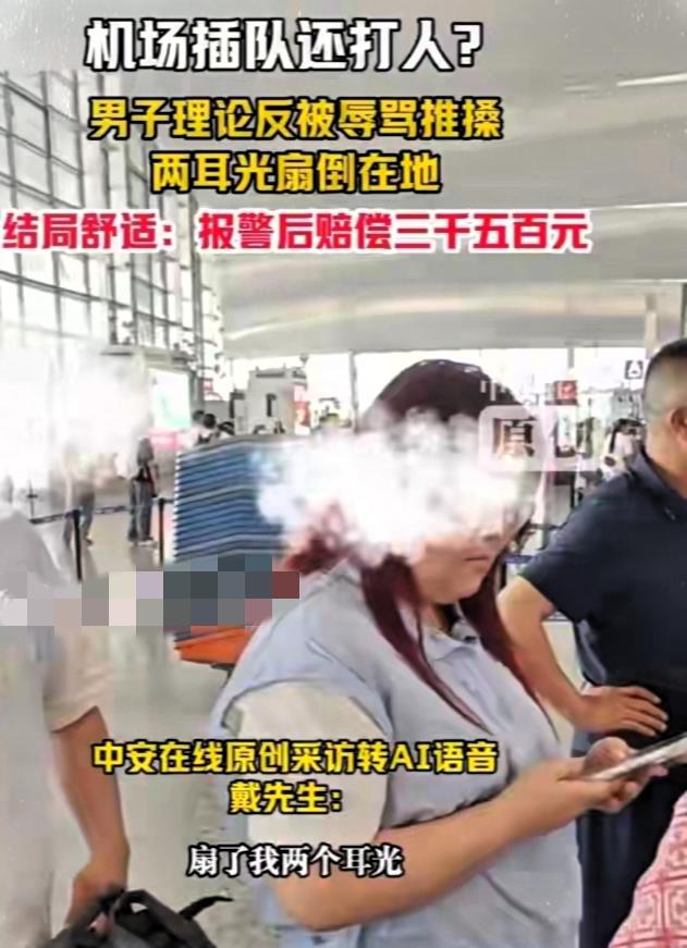 男子阻止插队被扇耳光后续！赔了3500 女子认怂，大哭求谅解，这嘴脸实在是太难看