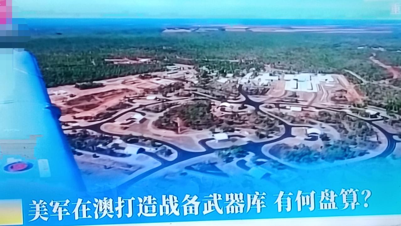当前澳大利亚听从了其美国盟友所说的，其要把美军的弹药库及其它的武器装备相关的平台
