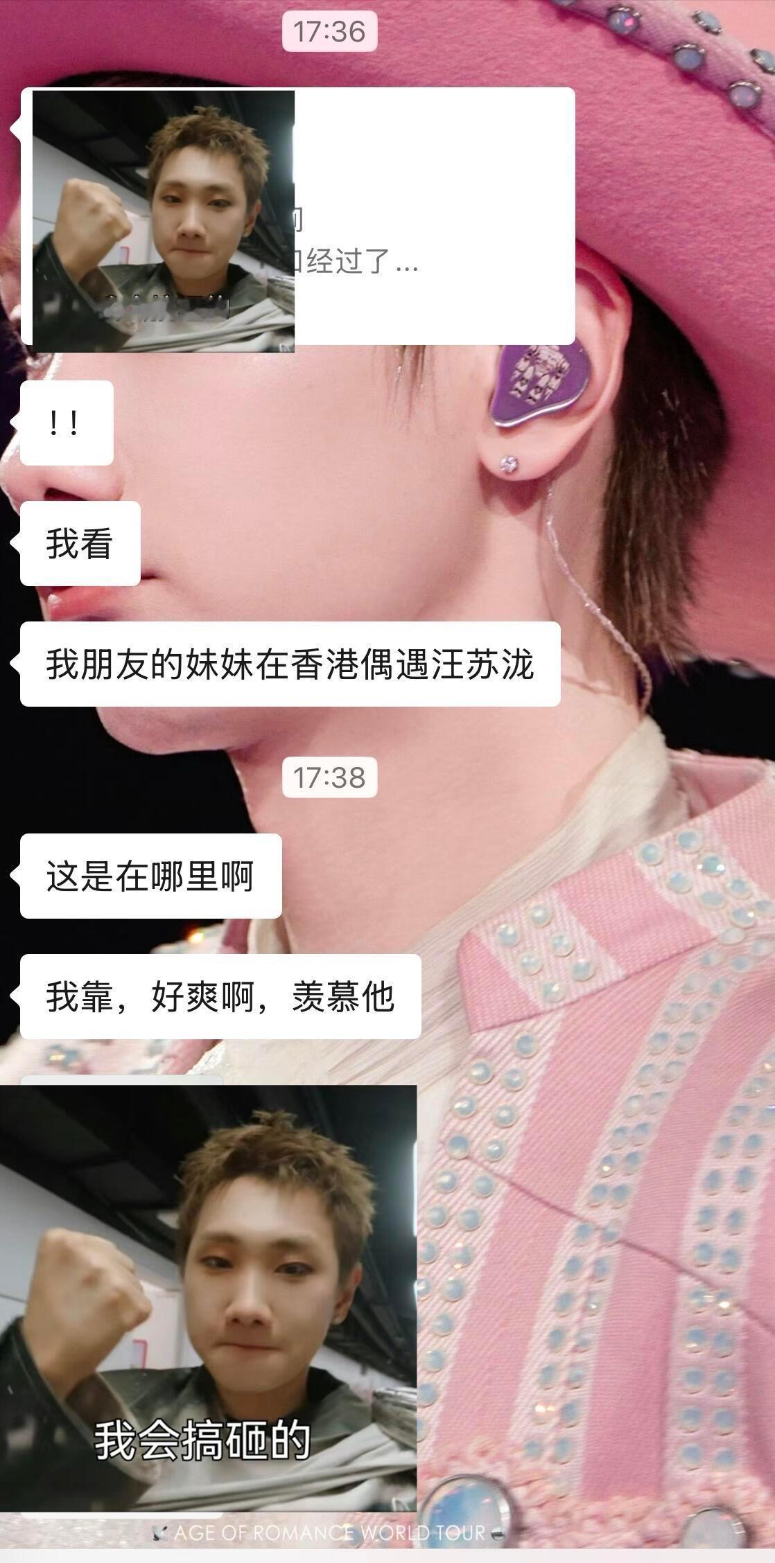 香港偶遇汪苏泷谁懂 有网友在香港偶遇汪苏泷了为了防止泷泷被打扰还手动ai了偶遇图