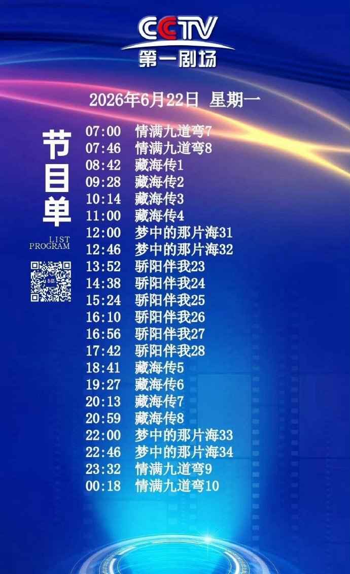 cctv第一剧场被肖战霸屏了cctv第一剧场全天候播放肖战电视剧 cctv第一剧