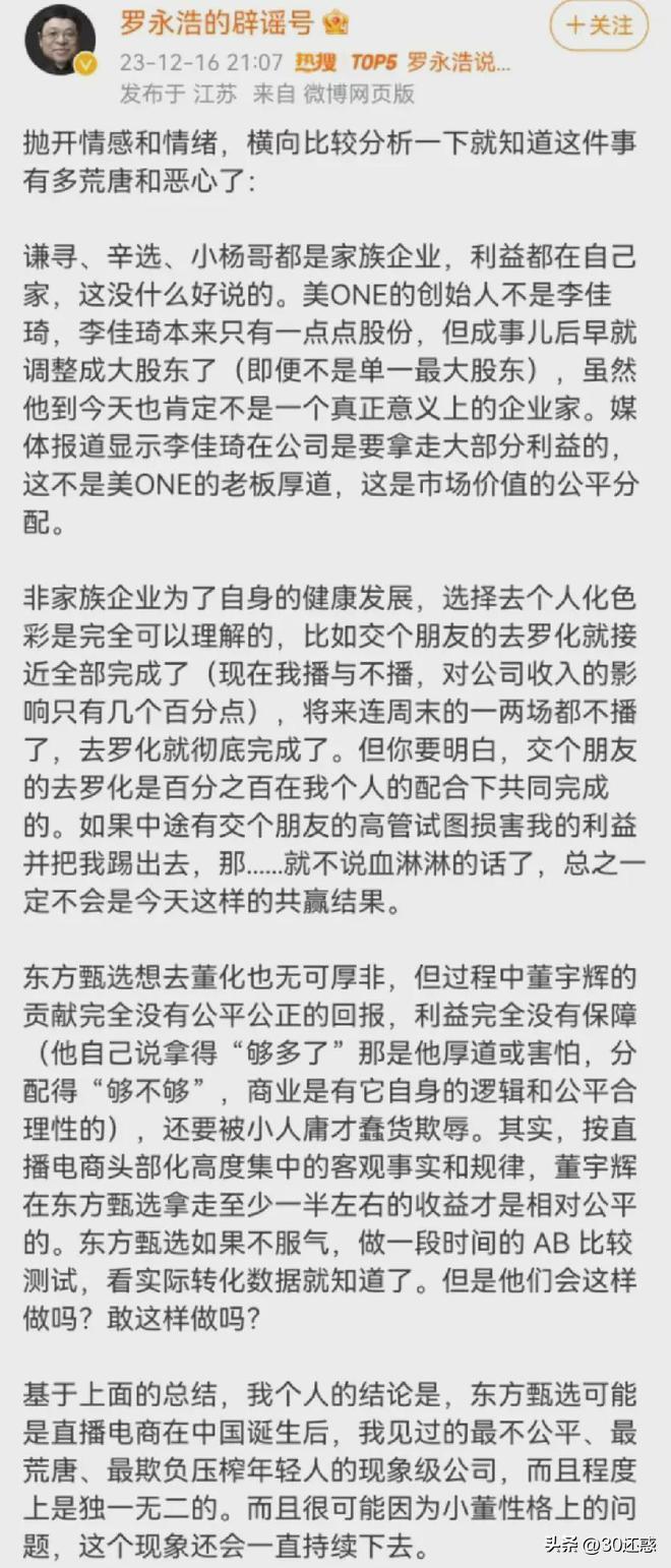 罗永浩真是条汉子。
他说：东方甄选可能是直播电商在中国诞生后，我见过的最不公平、