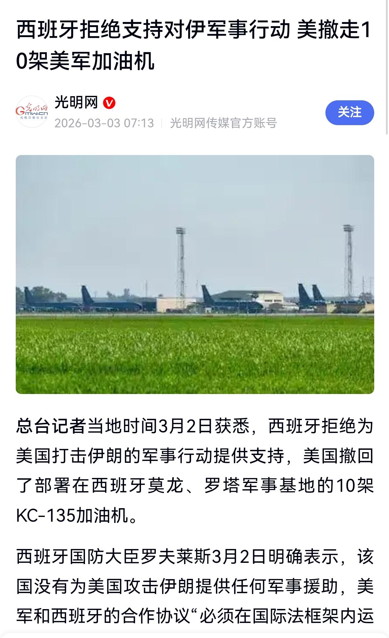 拒绝参与美、以对伊朗的军事打击行动，为西班牙的这个举措点赞👍！