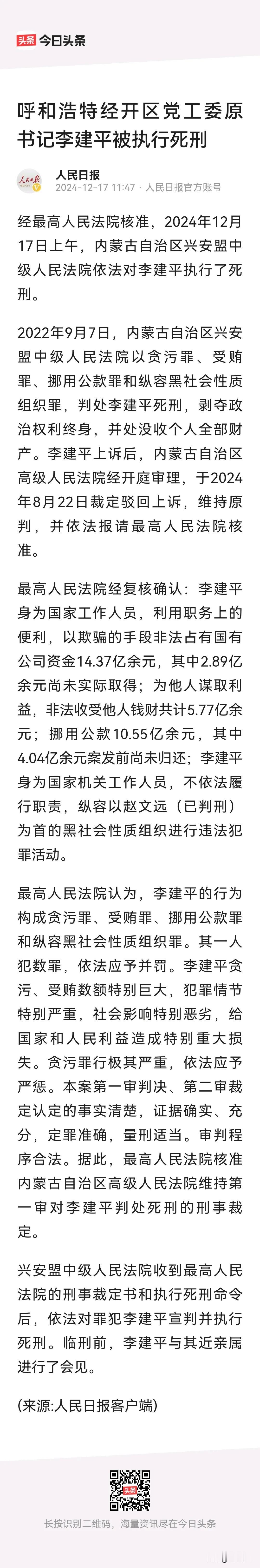 小官巨贪，涉案30亿，被判S刑。

能达到30亿不多吧，达不到30亿的有多少，又