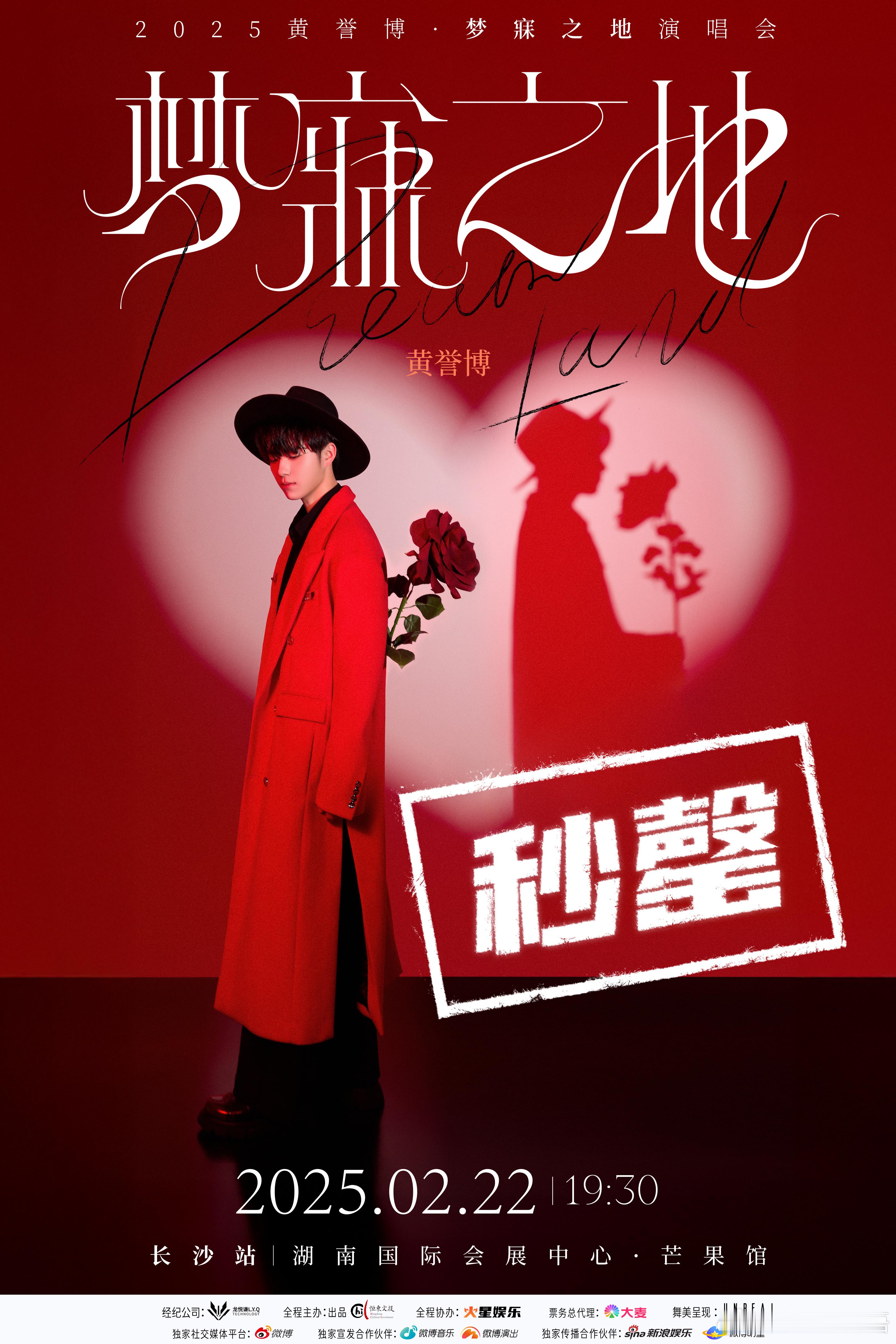 黄誉博长沙站秒罄  恭喜弟弟演唱会叕秒罄啦！菠萝们的手速还是这么的速度，一起期待