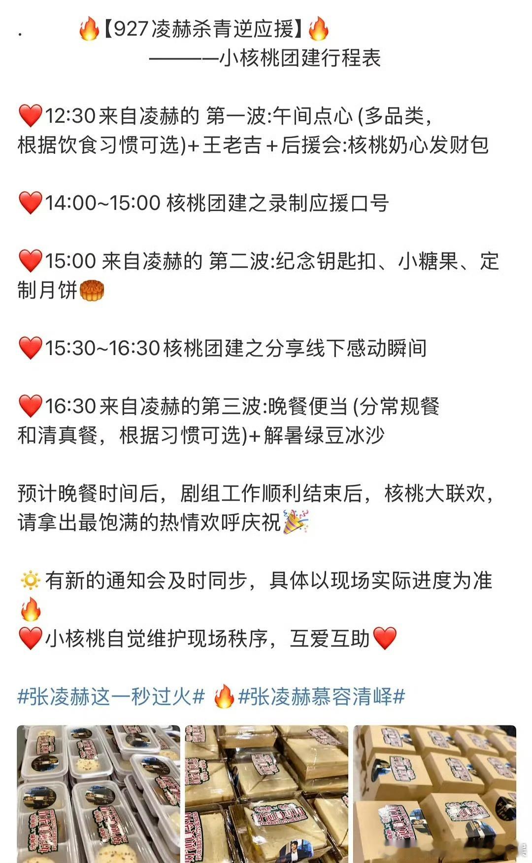 张凌赫杀青逆应援好用心张凌赫给粉丝准备的逆应援张凌赫杀青逆应援好用心，真好，[努